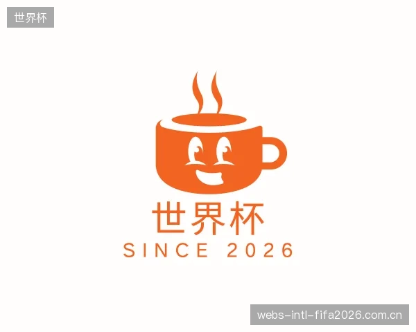 介绍世界杯机构